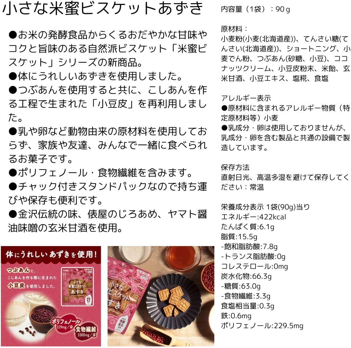 Hokuriku Seika Small Honey Biscuits, 3.2 oz (90 g), Small Honey Biscuits, Azui, 3.2 oz (90 g), Additive-free, Small Honey Biscuits, Okome Chikara 2.5 oz (70 g) 3 Bags Assorted Set
