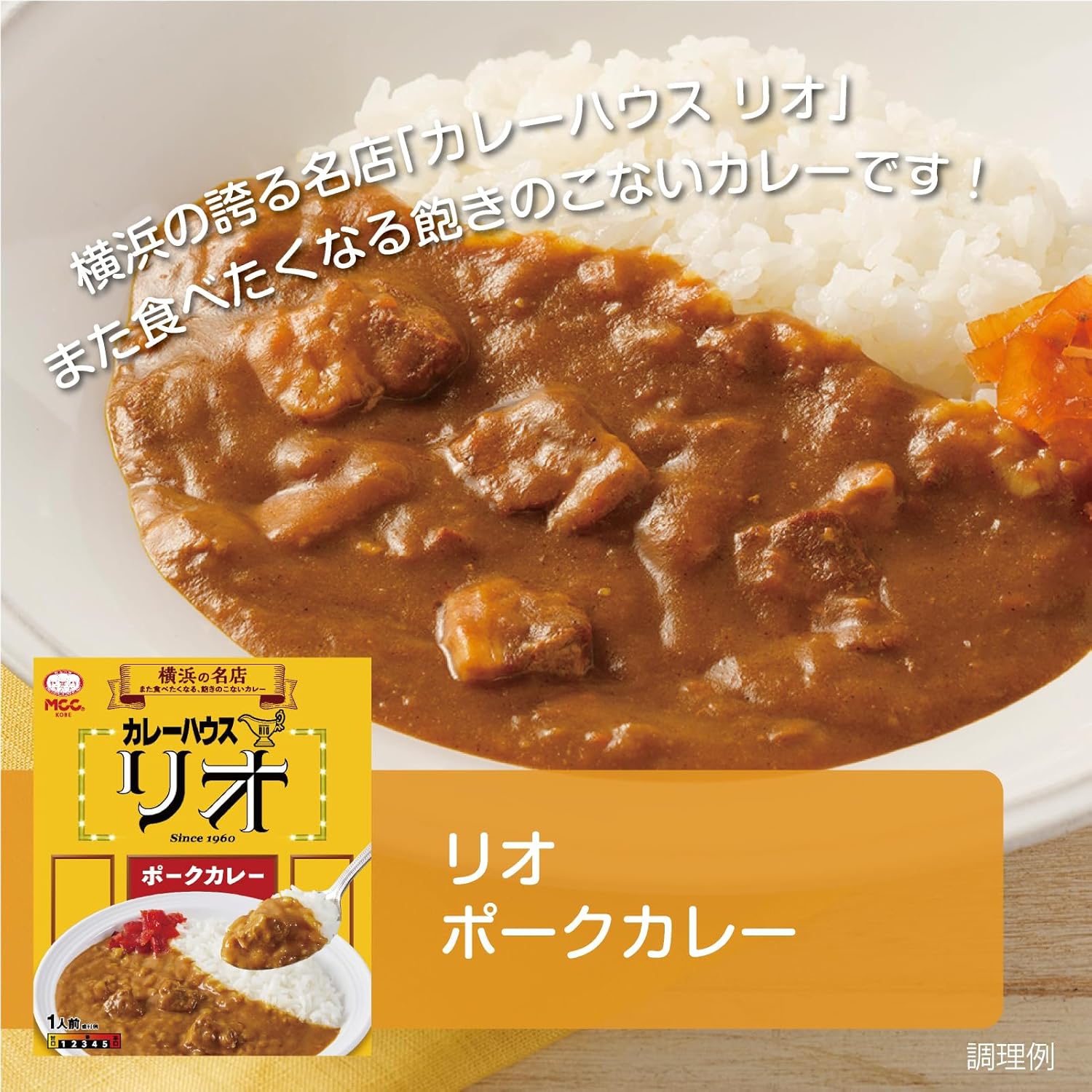 MCC Rio Pork Curry, 7.1 oz (200 g) x 5 Packs