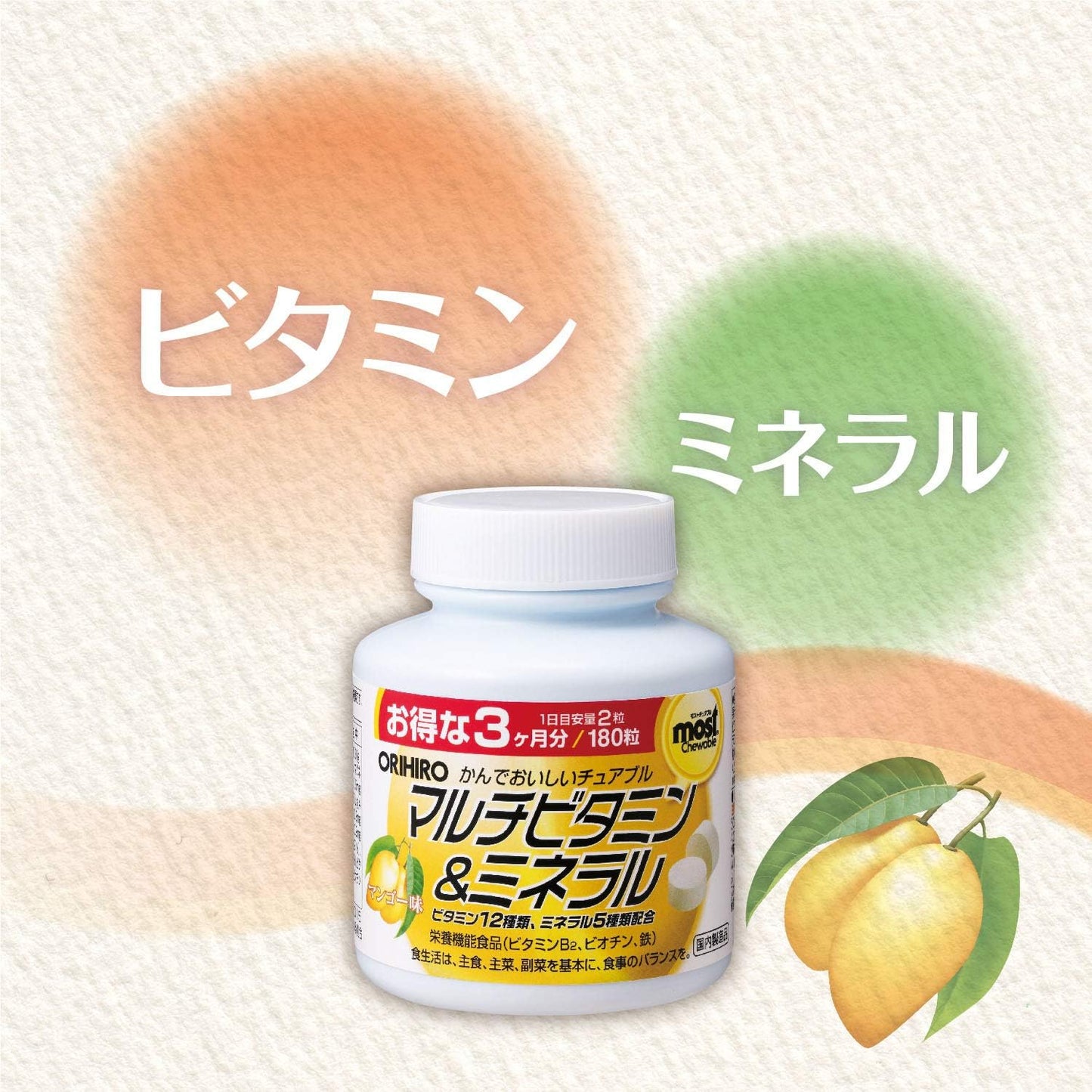 オリヒロ MOSTチュアブル マルチビタミン＆ミネラル 180粒