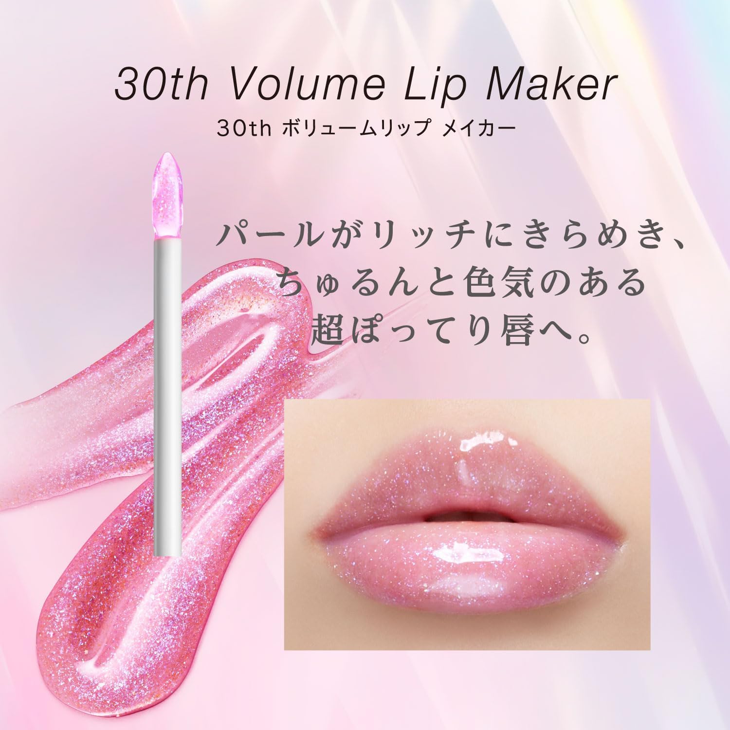 Visee 30th Volume Lip Maker 01 Shimmering Orange, 0.2 oz (6 g), Lip Gloss, Pearl, Gloss, Volume Up, Hyaluronic Acid