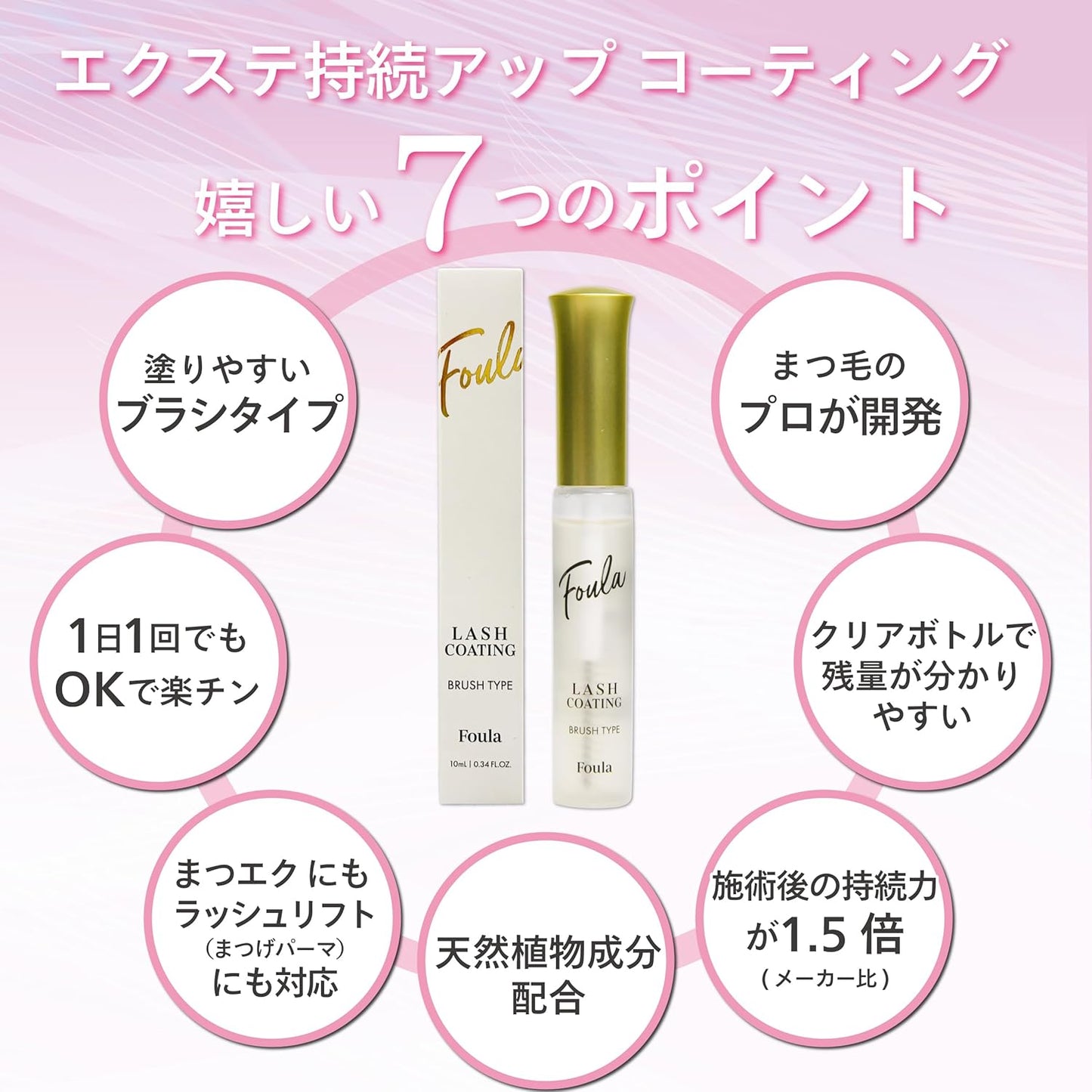 Foula Long Lasting Hair Coating Brush Type, 0.3 fl oz (10 ml), Limited Package with Eye Patch, Natural Plant Ingredients, 1.5 Times Sustainability, Transparent, Smooth Lash Coating