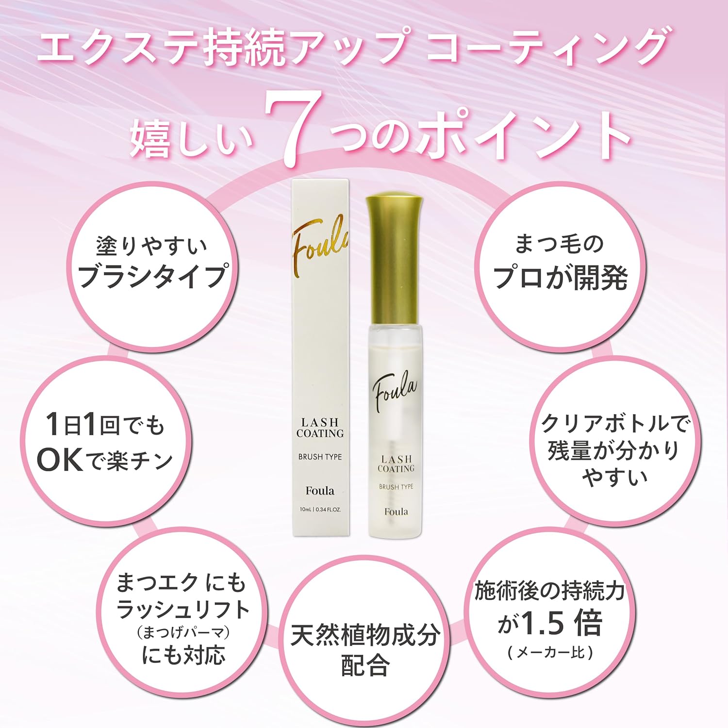 Foula Long Lasting Hair Coating Brush Type, 0.3 fl oz (10 ml), Limited Package with Eye Patch, Natural Plant Ingredients, 1.5 Times Sustainability, Transparent, Smooth Lash Coating
