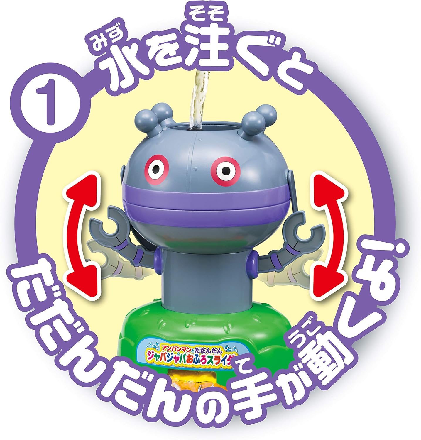 Anpanman and Dadandan Gurgling Bathtub Slider Toy