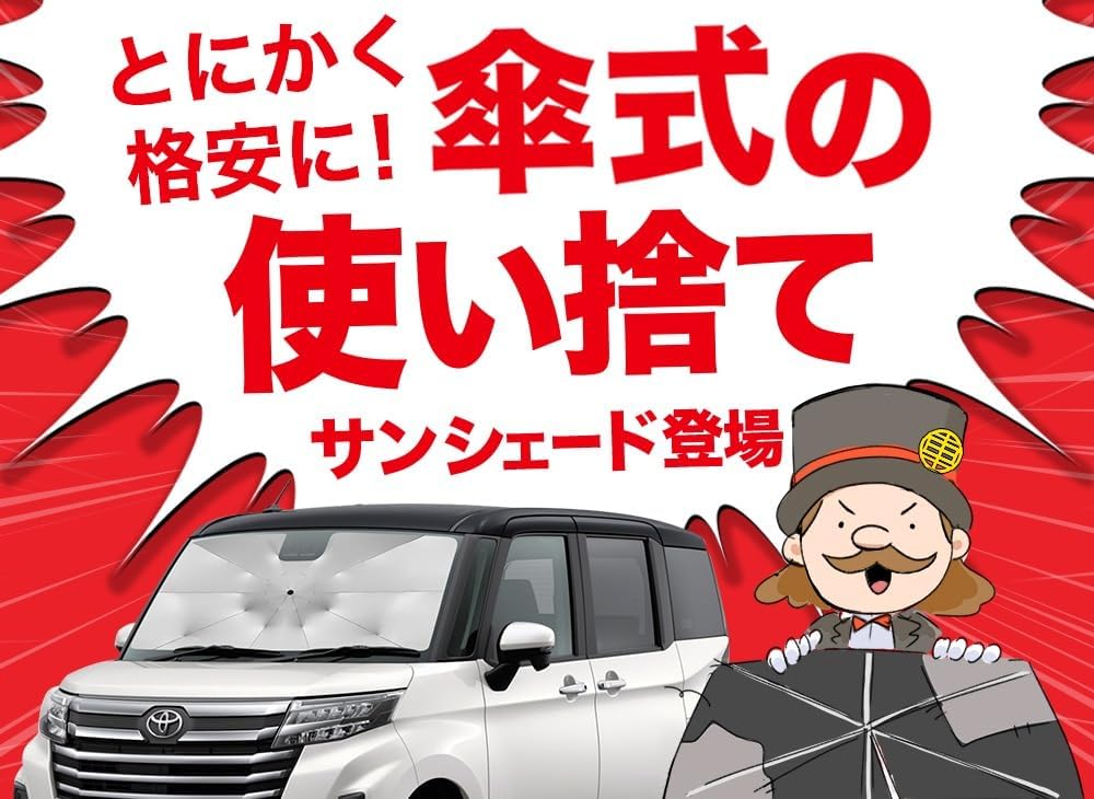 Hobby Craftsman Umbrella Sun Shade Umbrella Type Sun Shade Umbrella Type Car Wagon R MH23S Series WAGONR Front Sun Shade S Compatible with "06s-g006-fu" Lot No. 02