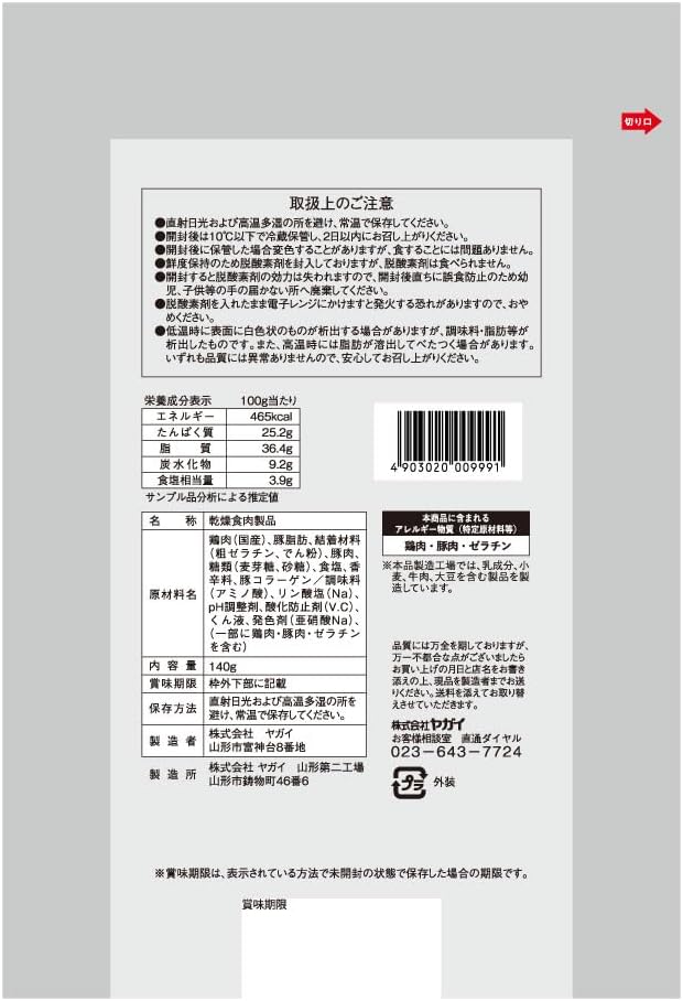Yagai Value Pack Calpas 140g x 3 Packs