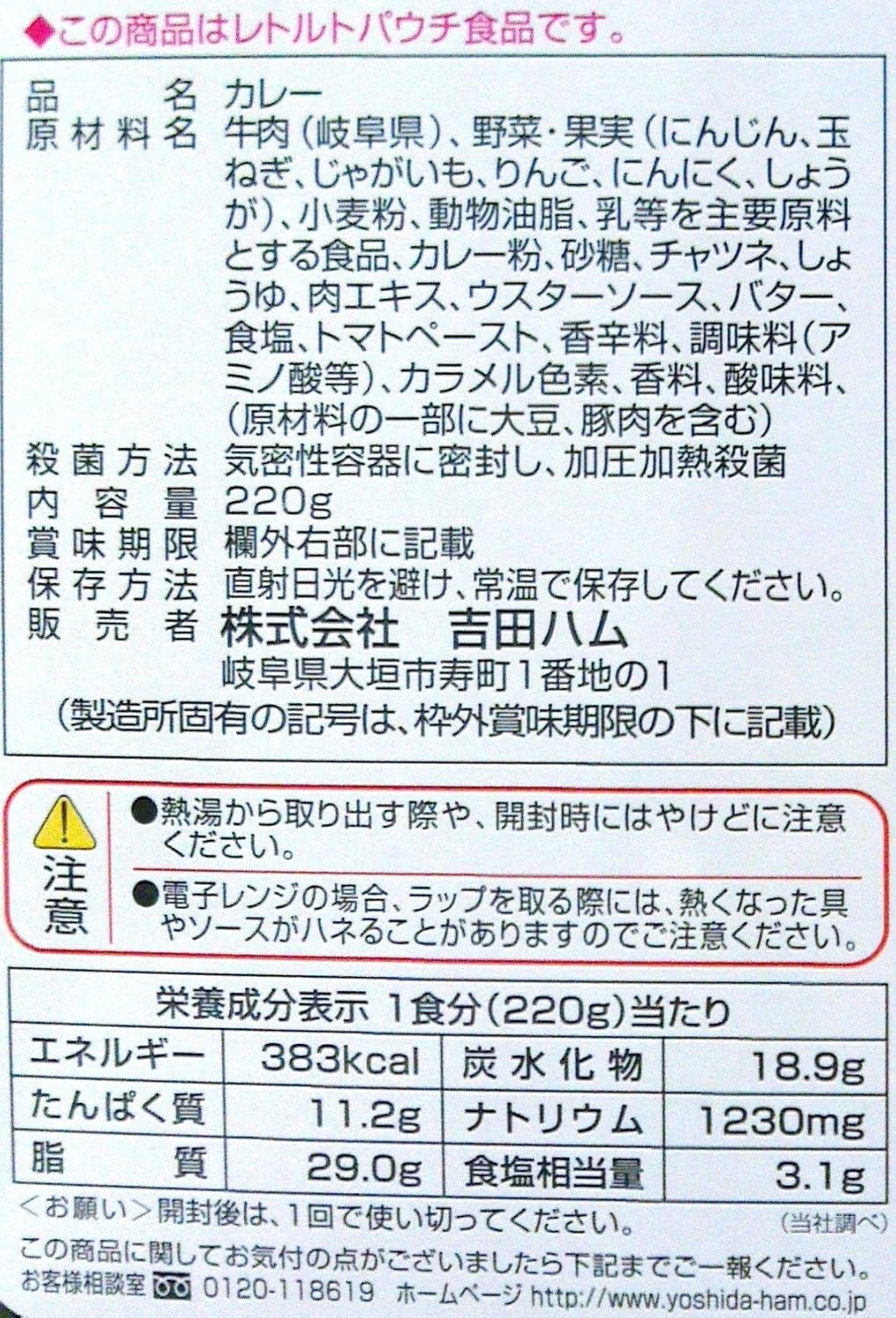 Yoshida Ham Hida Beef Curry, 7.8 oz (220 g)
