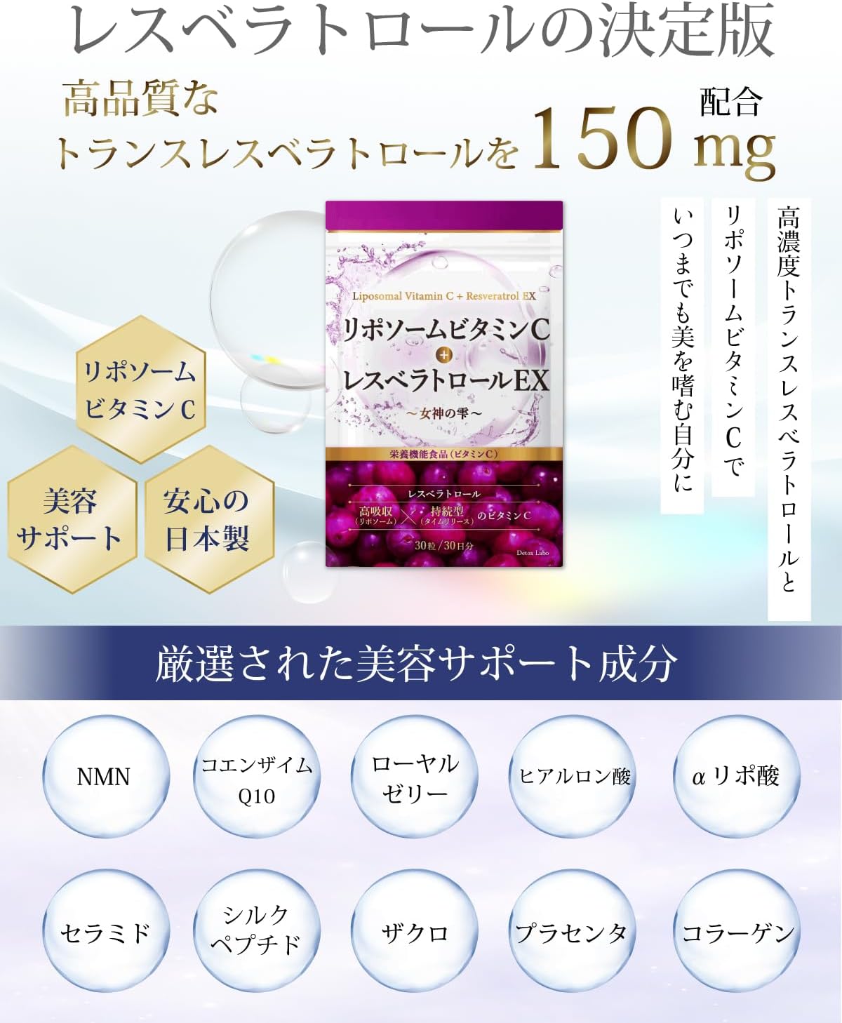 レスベラトロールEX女神の雫 【高吸収×持続型】NMN コエンザイムQ10 リポソームビタミンC ローヤルゼリー ヒアルロン酸 αリポ酸 セラミド コラーゲン ザクロ プラセンタ シルクペプチド 栄養機能食品 30粒 30日分 GMP国内工場製造