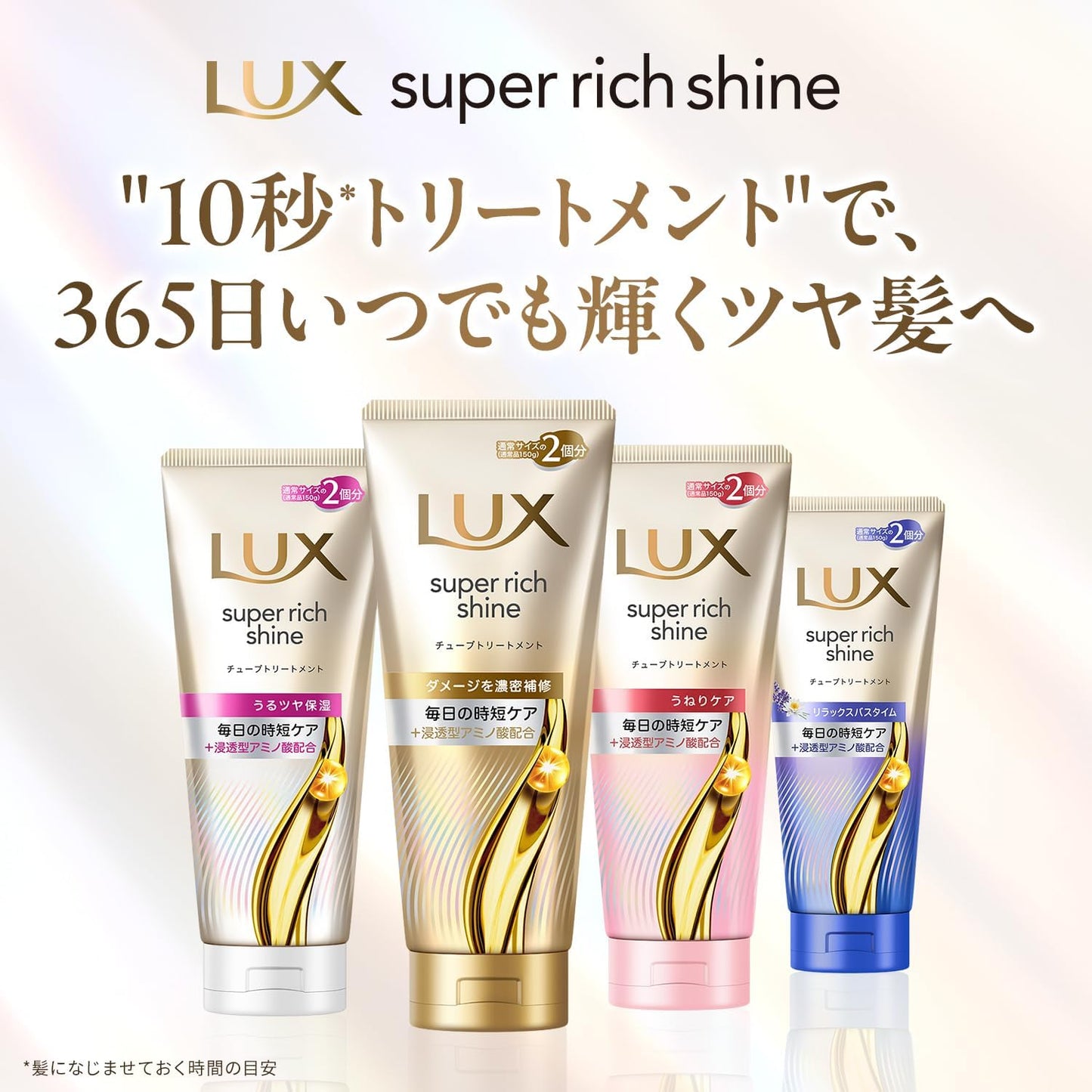 LUX Super Rich Shine Damage Repair, Rinse Treatment, Hair Mask, 10.6 oz (300 g) x 3 Pieces