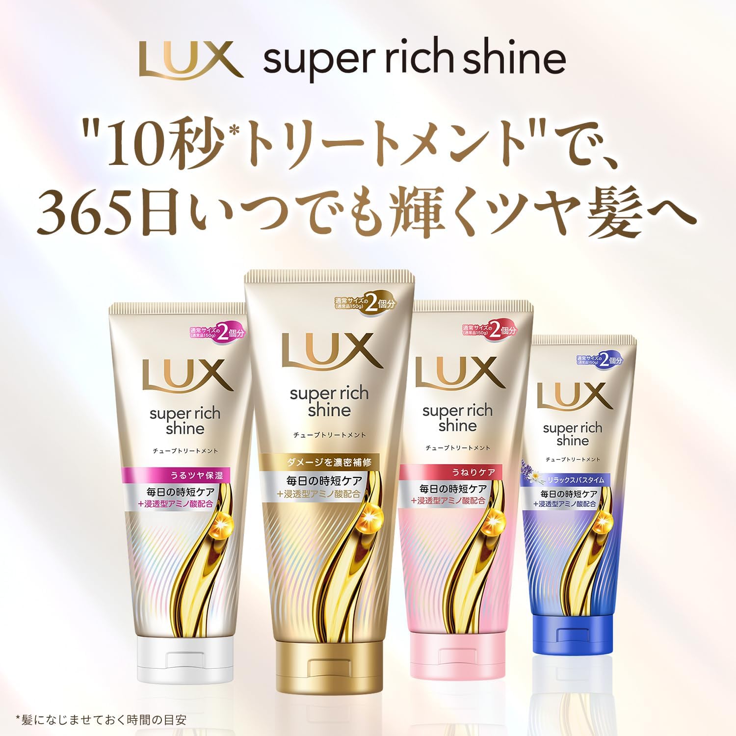 LUX Super Rich Shine Damage Repair, Rinse Treatment, Hair Mask, 10.6 oz (300 g) x 3 Pieces