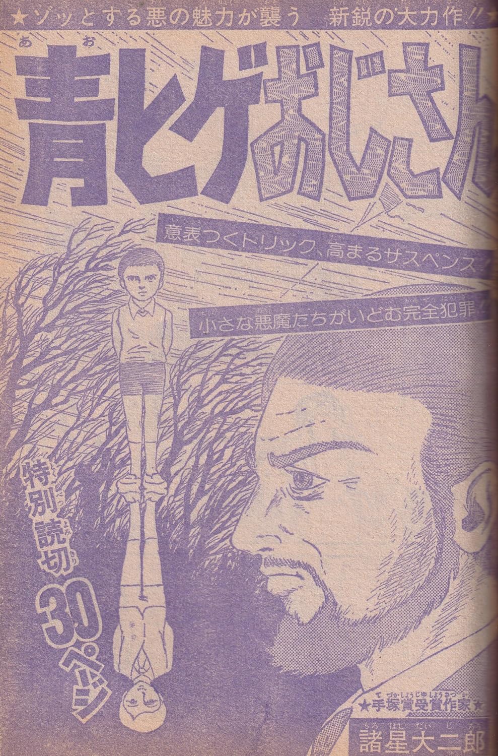 週刊少年ジャンプ 1974年12月23日号 No.52 (通巻304号) 諸星大二郎「青ヒゲおじさん」掲載号
