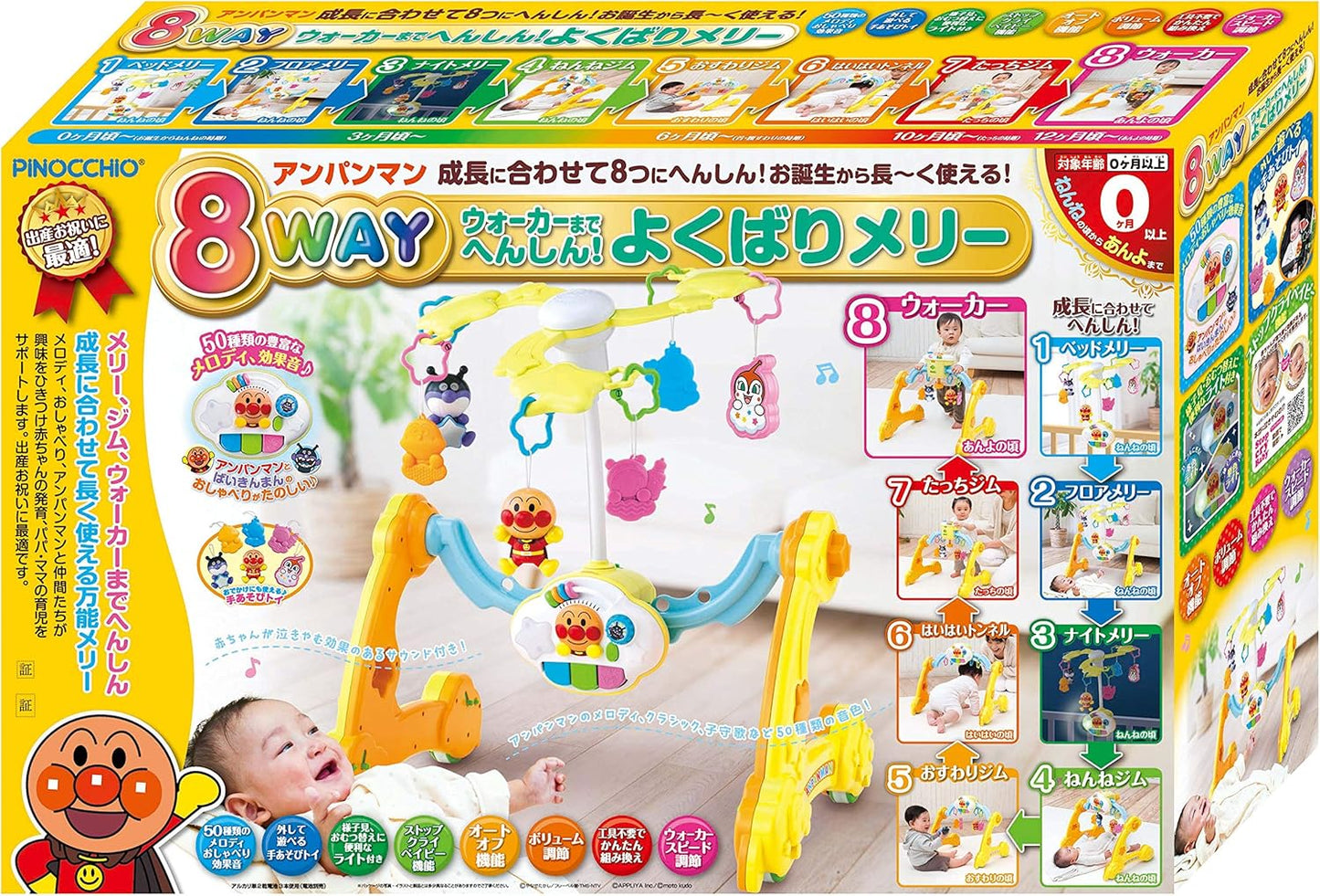 アガツマ(AGATSUMA) アンパンマン 8WAY ウォーカーまでへんしん! よくばりメリー （対象年齢0ヶ月以上）