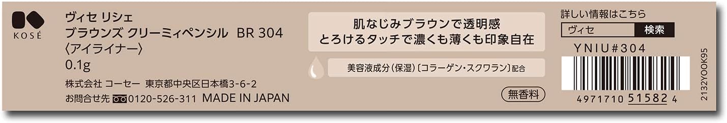 Visee Riche Browns Creamy Pencil Eyeliner Unscented BR304 Milk Brown 0.1g (x1)