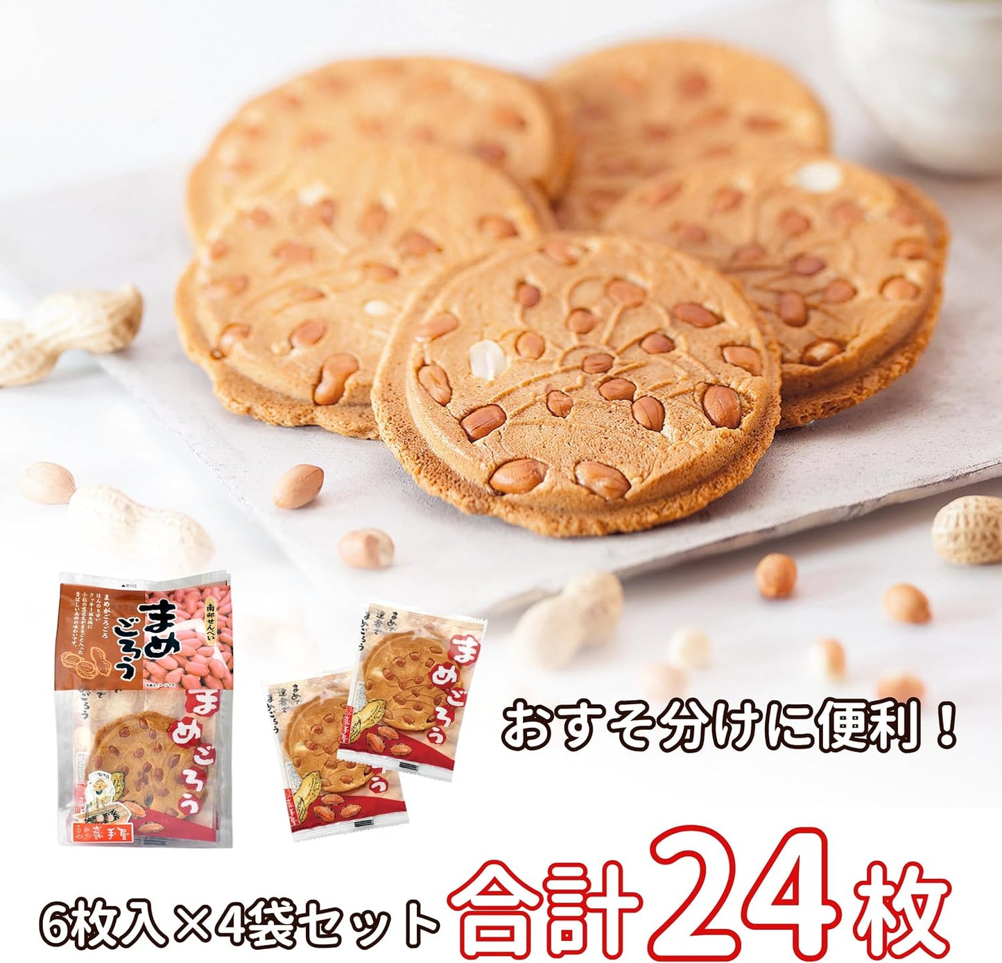 Nambu Senbetinoyanote-ya Mamegoro, Set of 6 x 4 Bags, Individually Packaged, Thick Roasted Peanuts, Plenty of Fragrant, Crispy Treats, Tea Infused