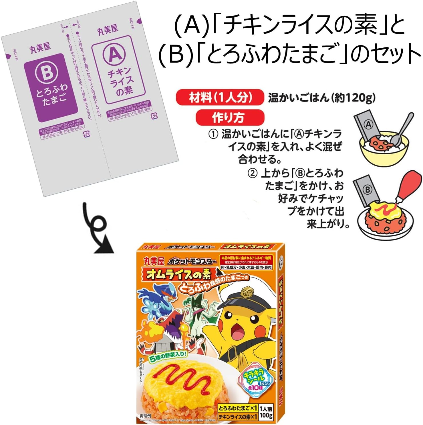 丸美屋 ポケモン オムライスの素(とろふわ食感のたまご付き) 100g