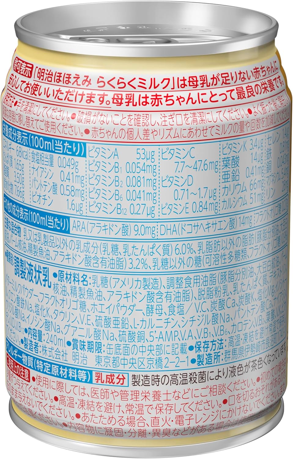 Meiji Hohoemi Easy Milk 8.5 fl oz (240 ml)