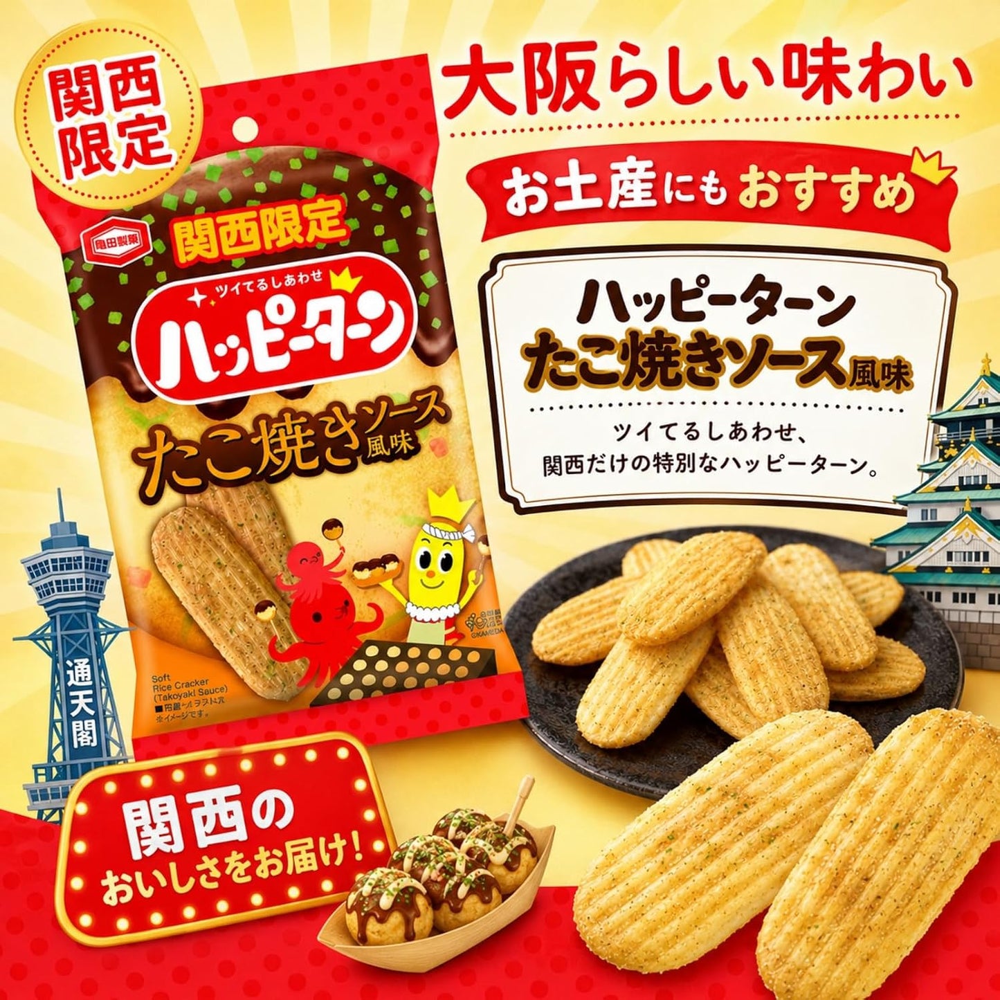 Osaka Souvenir, Souvenir, Kansai, Happy Turn, Takoyaki Sauce, Flavor, 1.2 oz (34 g) x 3 Bags, Kameda Seika