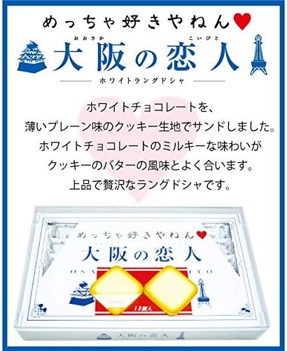 Osaka no Koibito (White Langue de Chat Cookies) 12 pieces, Osaka Souvenir