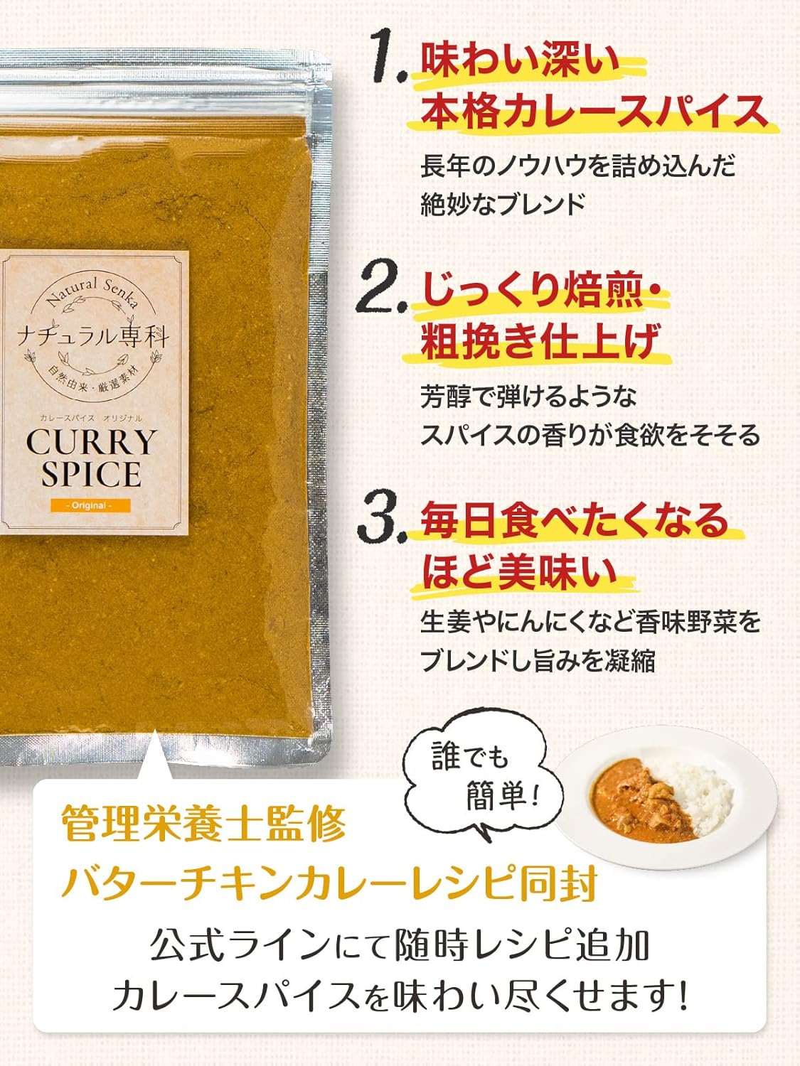 Natural Specialty Curry Powder Spice Curry Just This is OK For Beginners Curry Roux Additive-Free No Wheat Flour 30 Servings (150g) Safe for 3-Year-Olds Curry Spices