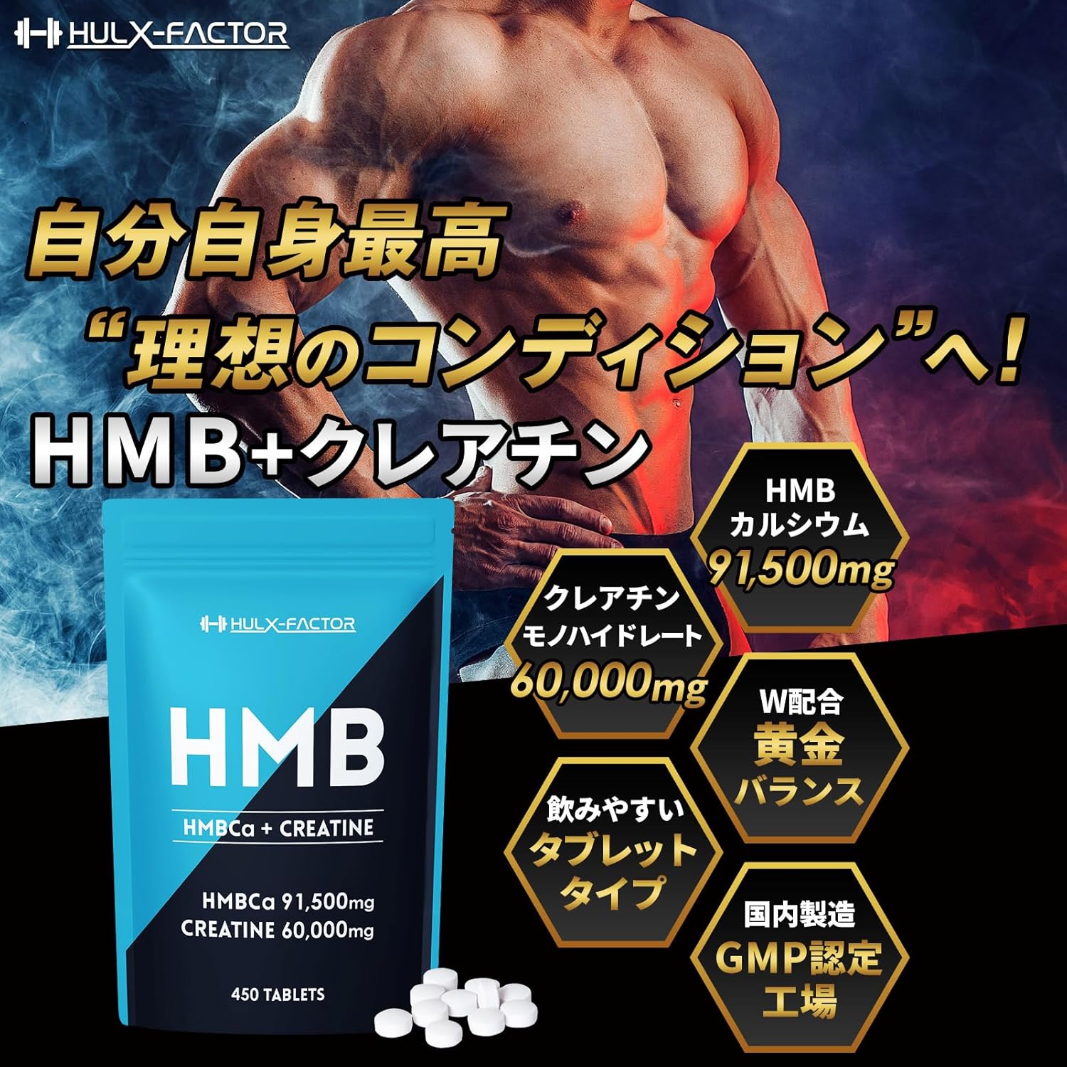 HMB Creatine Monohydrate 151500mg Hulk Factor 450 Tablets Made in Japan Muscle Training Diet Supplement Tablets, Large Capacity