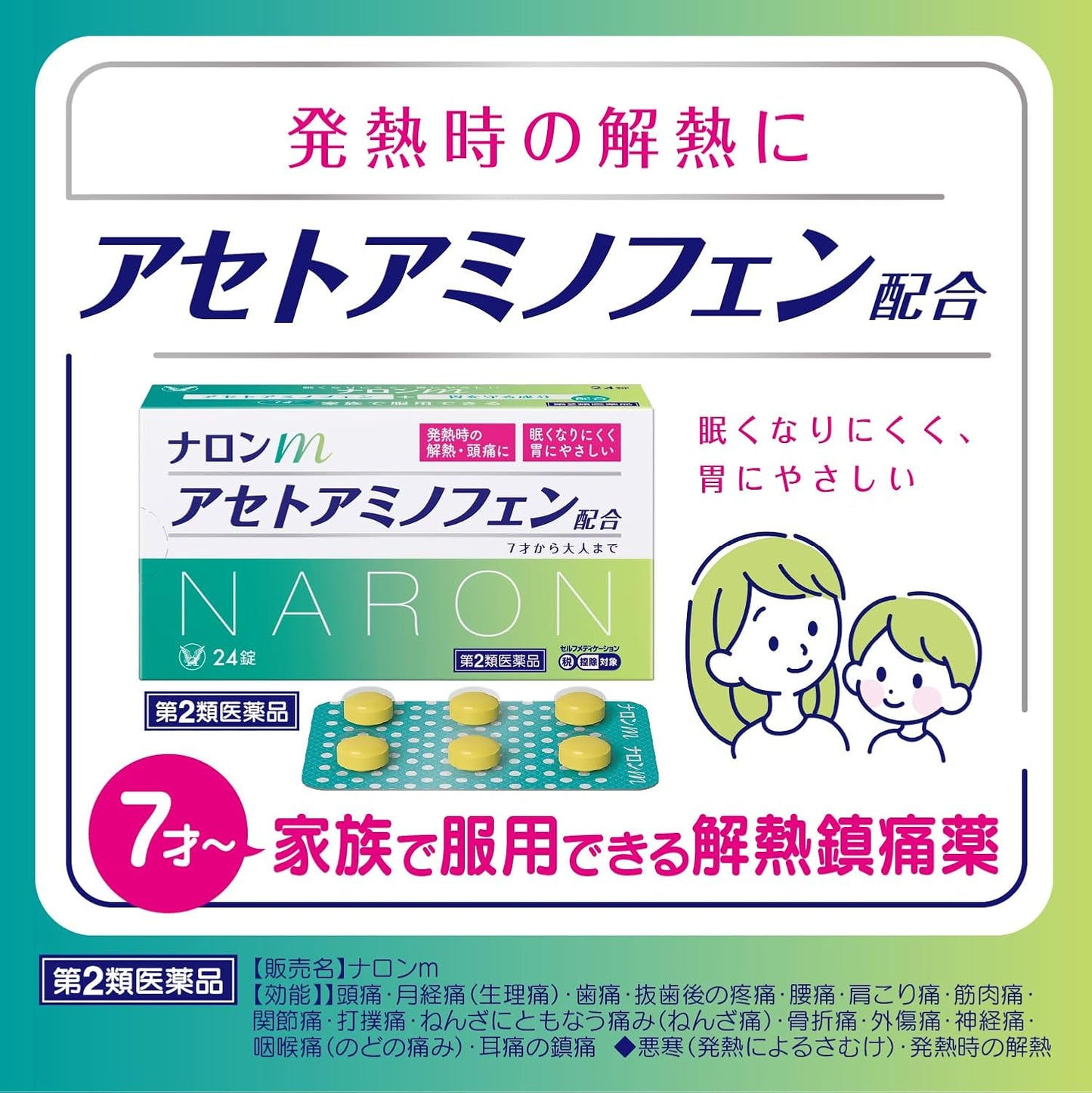 【第2類医薬品】ナロンm 24錠