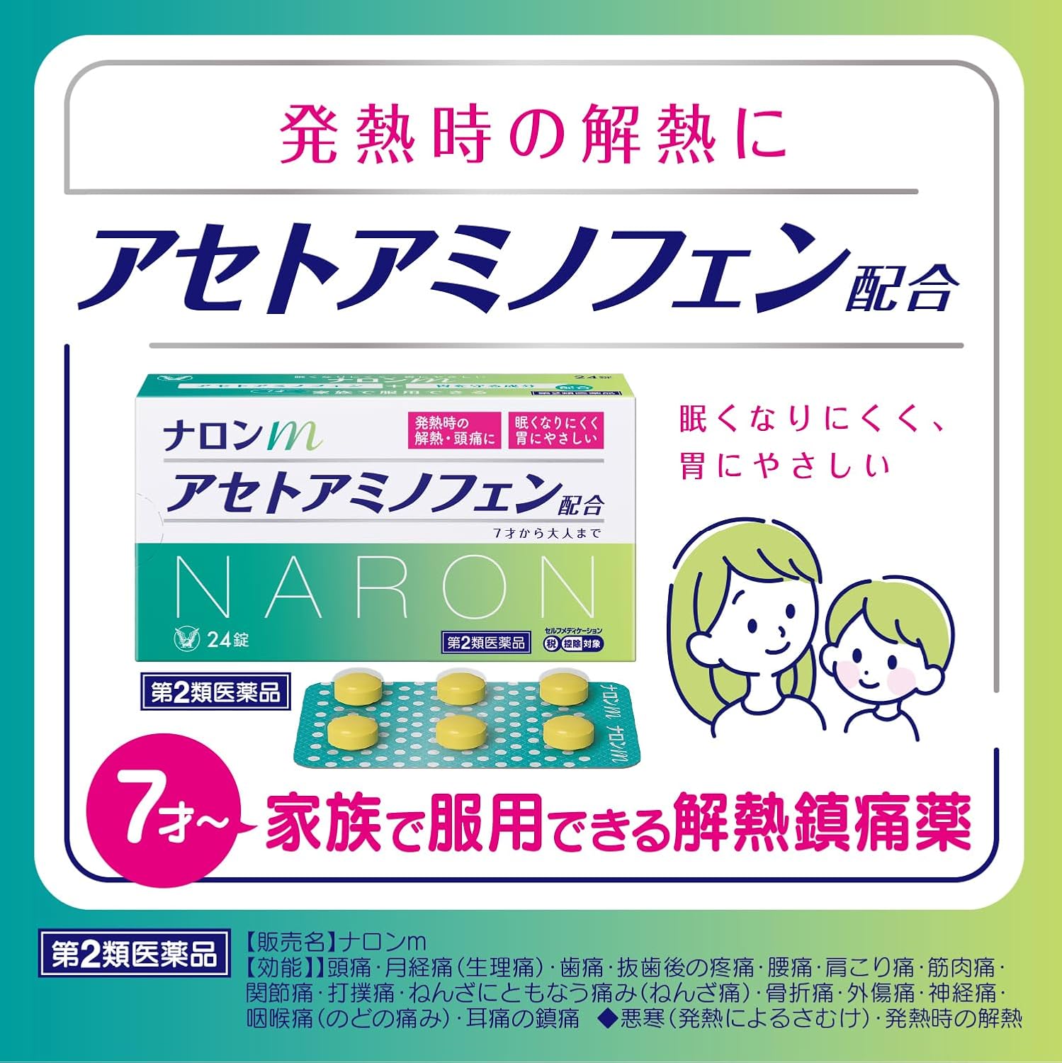 【第2類医薬品】ナロンm 24錠