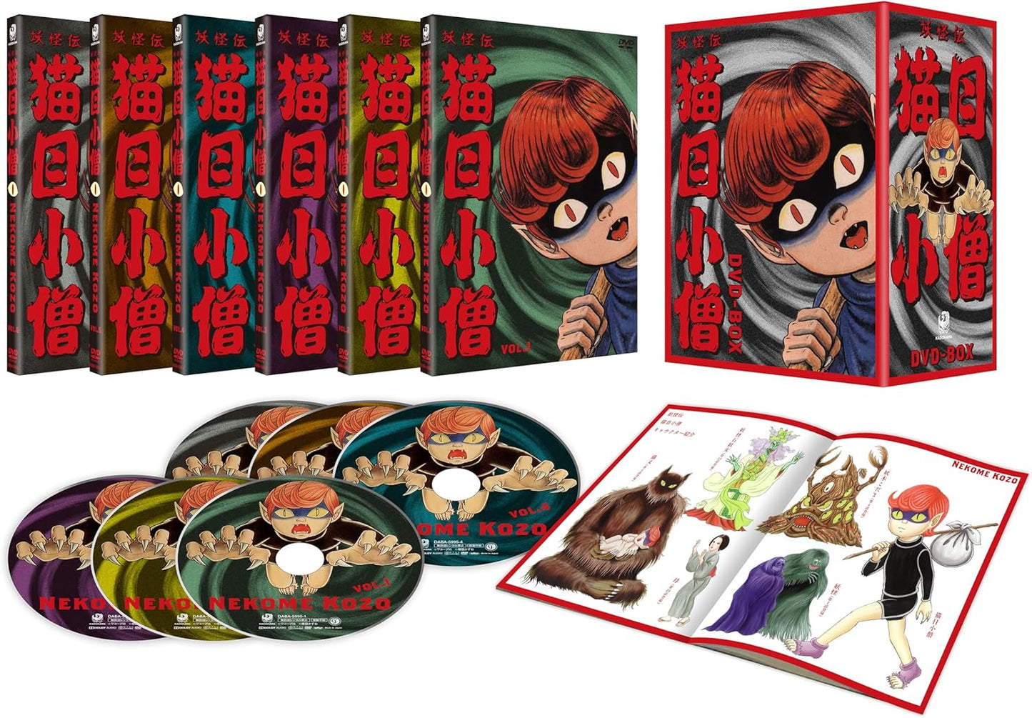 妖怪伝 猫目小僧　DVD-BOX [DVD]