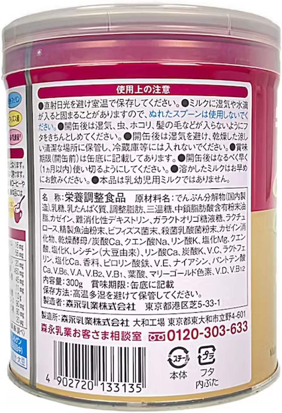 Morinaga Milk Industry Adult Milk Powder Milk Seikatsu Plus 300g x 3 Cans