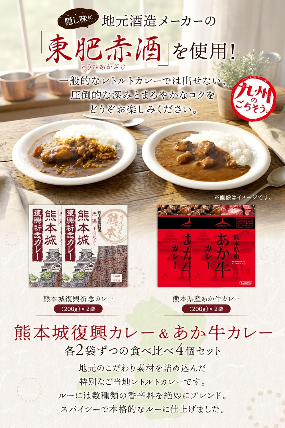 Local Curry [Kumamoto Prefecture Aka Beef Curry 2 Pieces / Kumamoto Job Resurrection Prayer Curry 2 Pieces (Set of 4 Boxes)] Bear & Red Beef Curry Retreat, Uses Traditional Red Liquor for Hidden