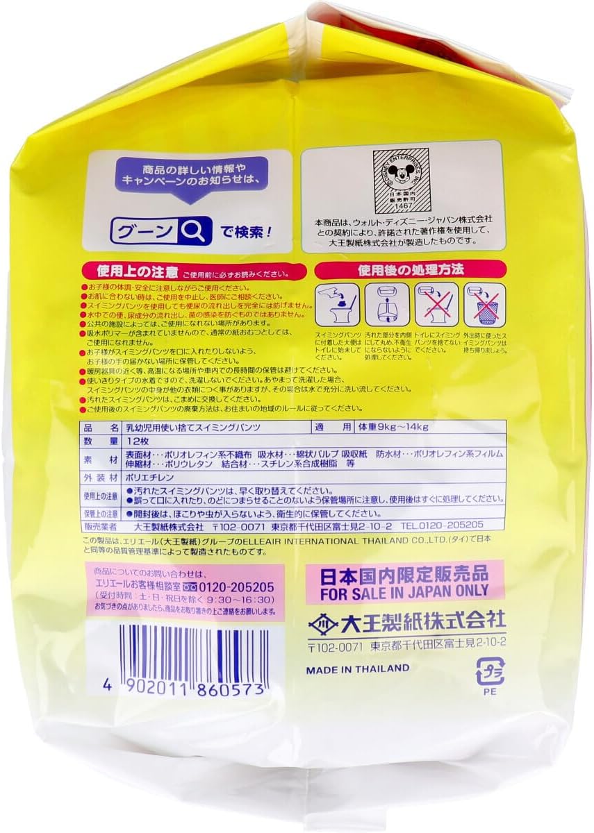 グーン 水遊び用 スイミングパンツ 男女共用 Lサイズ 12枚入 水遊び用おむつ ベビー用水着タイプ 使い捨てパンツ 赤ちゃん水着 漏れ対策 おむつタイプ水着 海 川 プール ミニプール 水遊びグッズ (12枚入×1パック)