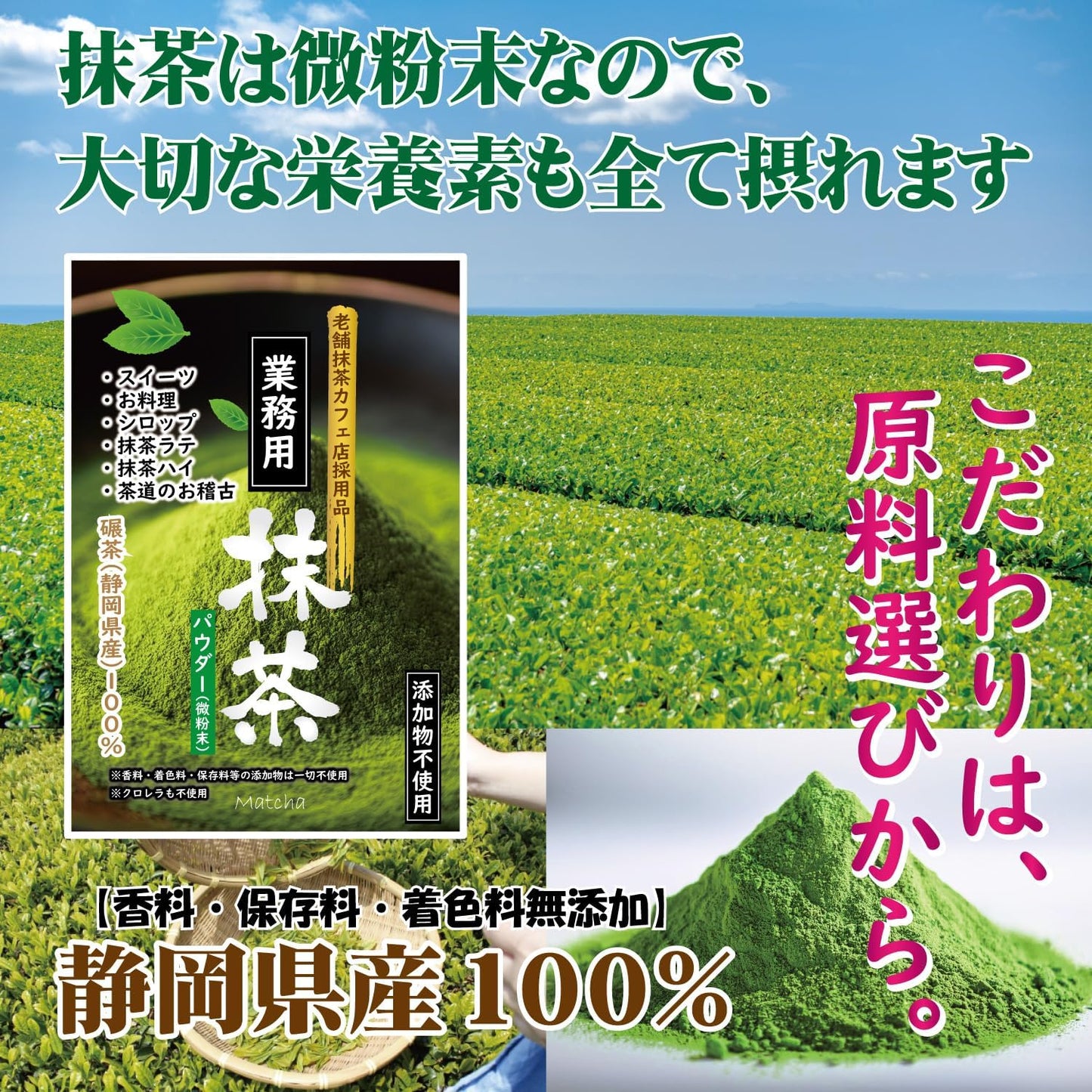 Shizuoka Matcha Matcha Specialty Producing Area, Commercial Use, Selected, High Quality, Dark Color, Powder Free, 100% Shizuoka Prefecture, Sweets, Dessert, Cooking, Latte, Fine Powder, Easy to