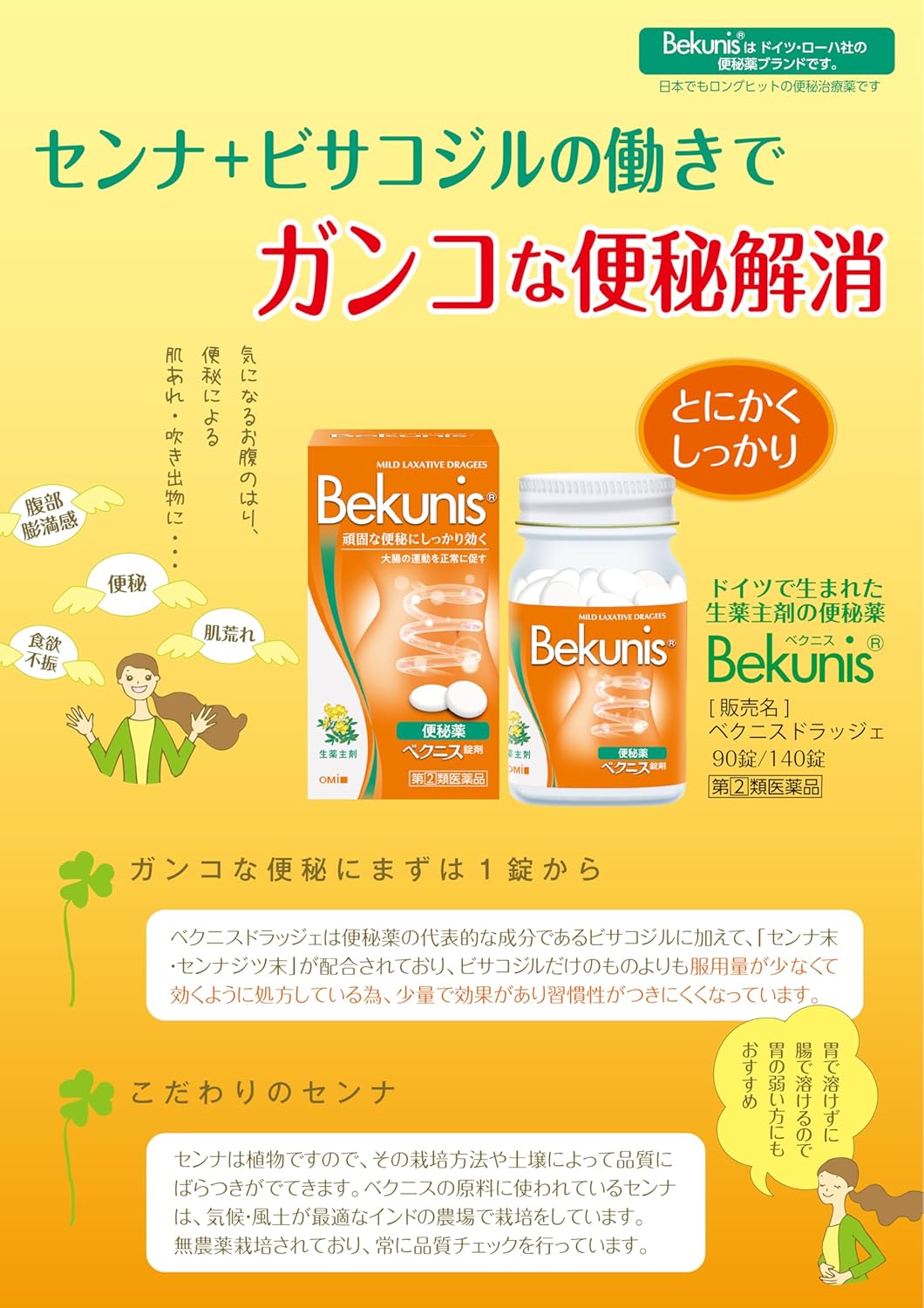 【指定第2類医薬品】ベクニスハーブ 160g