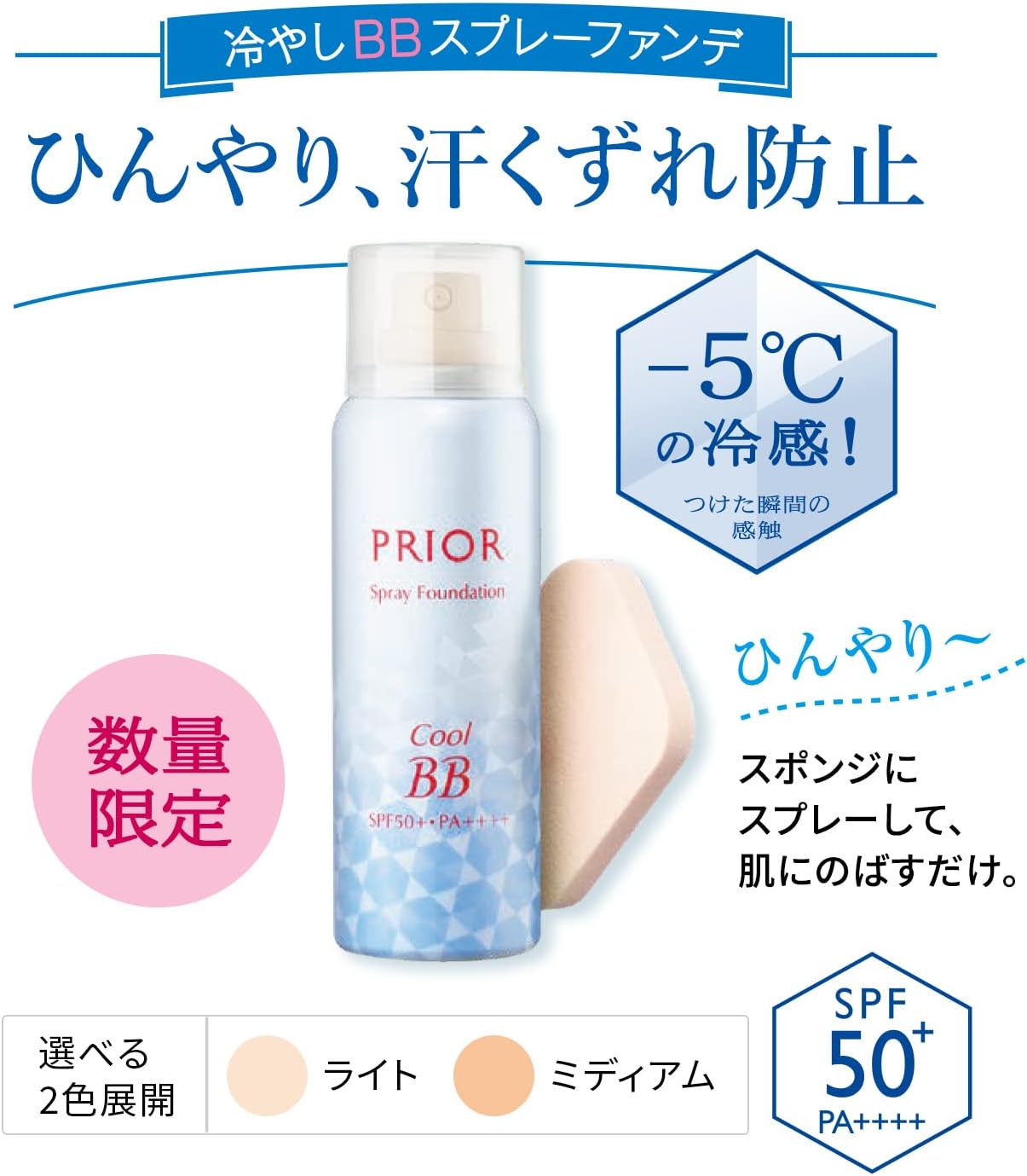 Priol (Quasi-drug) Medicated Chilled Beauty Gloss BB Spray EX Light Foundation Light Main Unit 1.8 oz (50 g)