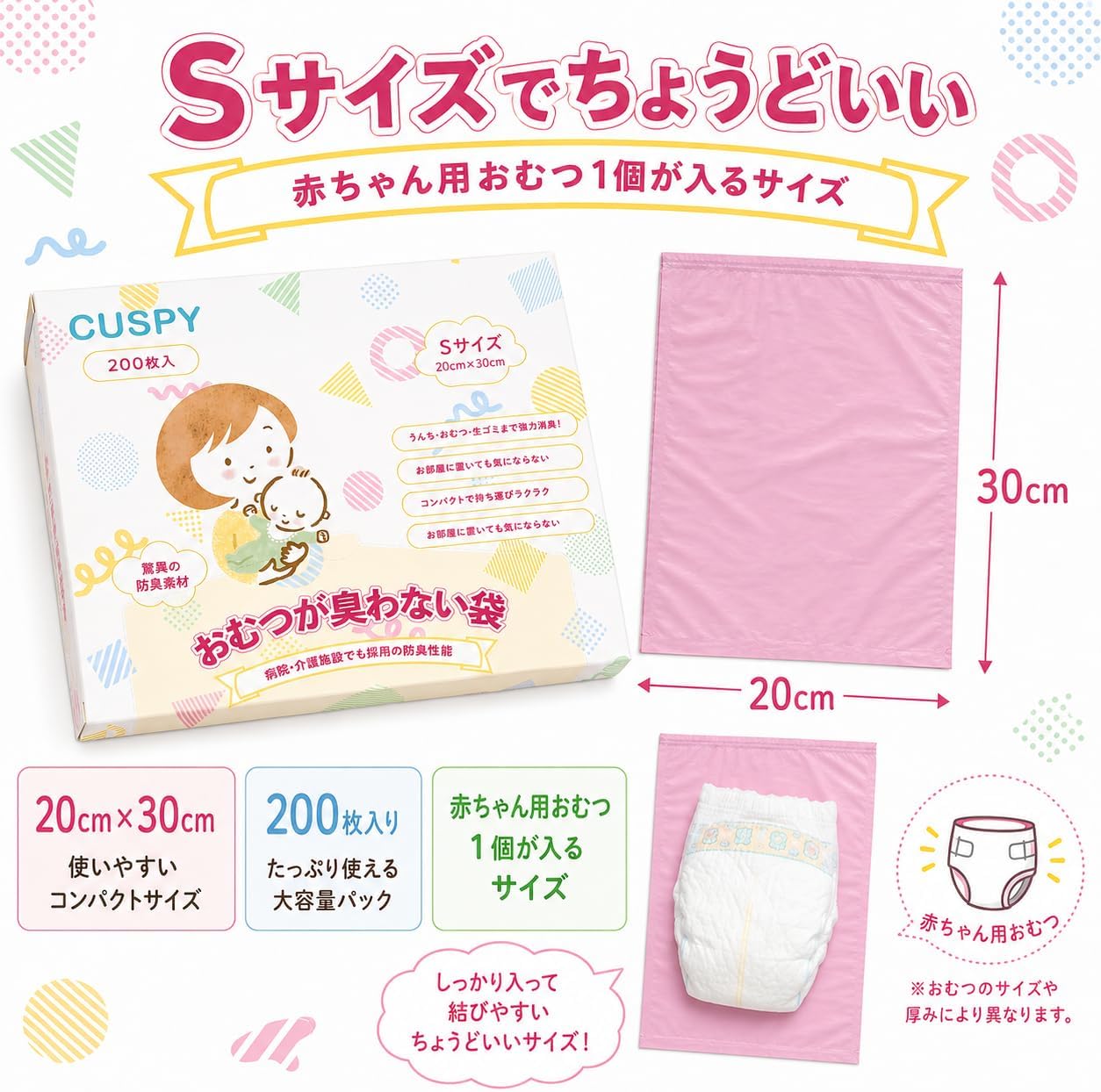 おむつが臭わない袋 Sサイズ 200枚 20×30cm におわない袋 オムツ 袋 防臭袋 多層フィルム 臭わない袋 生ゴミ袋 赤ちゃん用 ペット用 防臭ポリ袋 ピンク