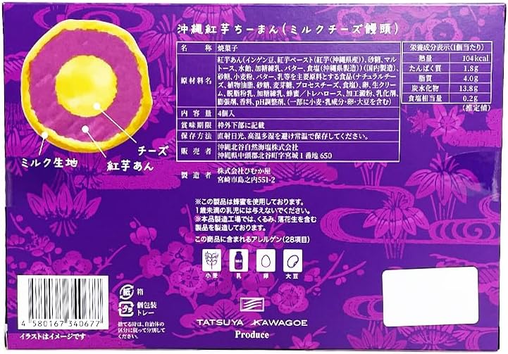 Manju Okinawa Gourmet Souvenir, Souvenir, Okinawa Chiman Series, Milk Cheese, Set of 4 (Red Potato Chiman)