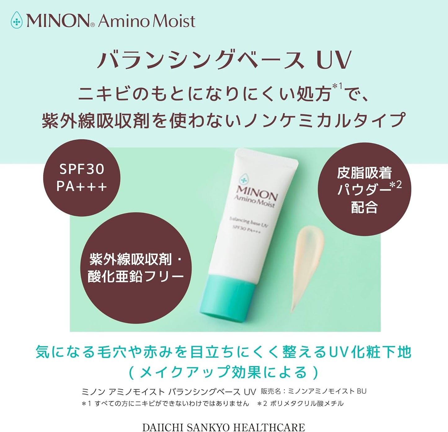 Minon Amino Moist, Balancing Base, UV 0.9 oz (25 g), Sensitive Skin, Mixed Skin, UV Cosmetic Base, Prevents Sebum and Makeup Collapse