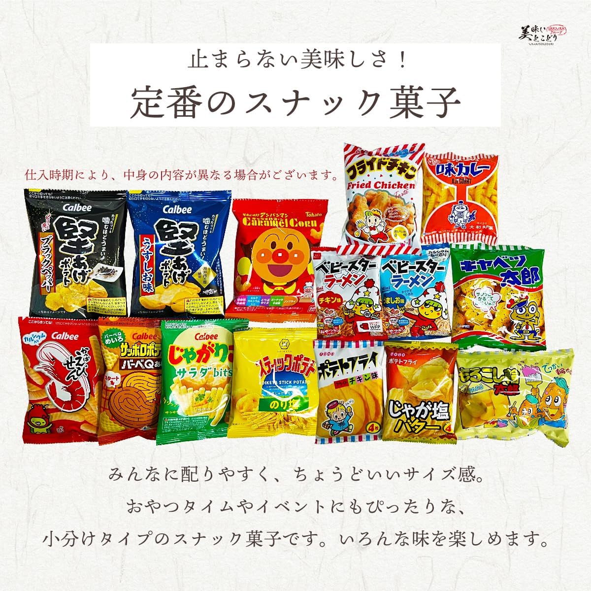 Thank You for Your Support: Assorted Snacks, Retro Treats, Approximately 100 Varieties, 100 Pieces, Quality Focused, Standard, Thank You Gift, Design A