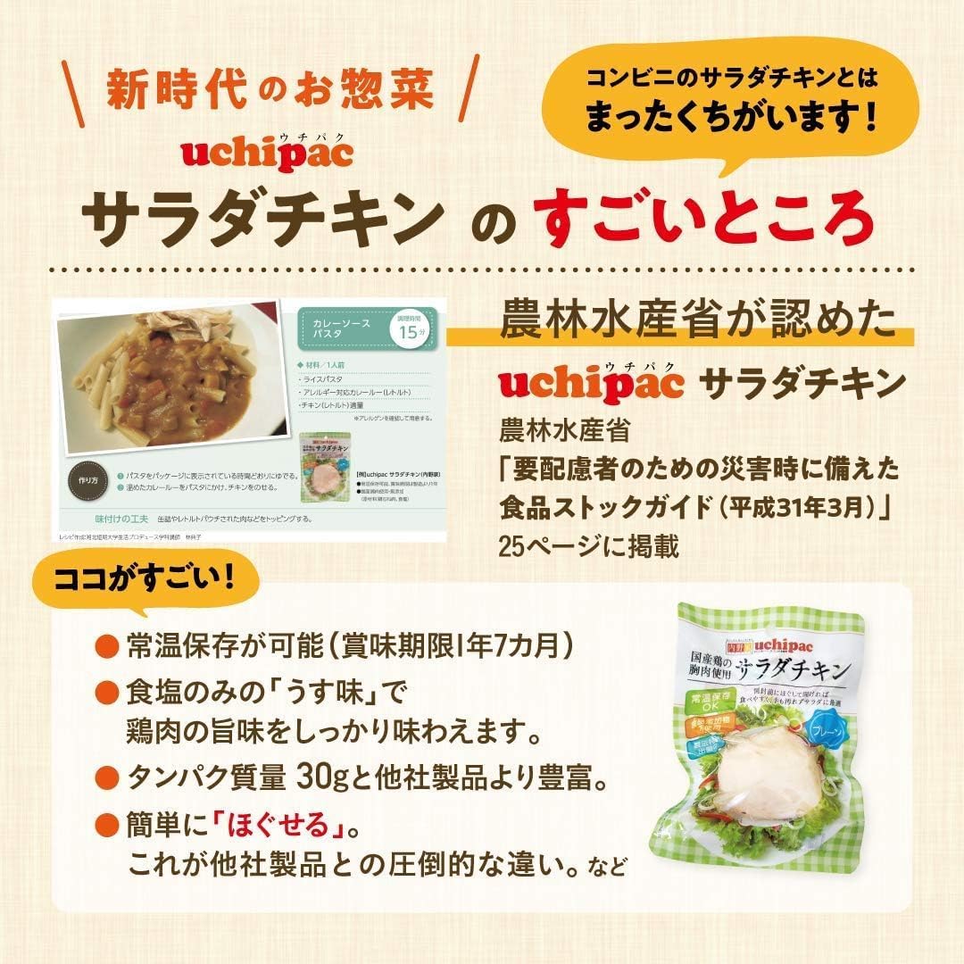 Uchipac Salad Chicken, Additive-Free Black Pepper & Garlic Flavor, High Protein (Uses Domestic Chicken Breasts, Long-term Storage at Room Temperature), Set of 30, Perfect for Buying Boxes, Protein
