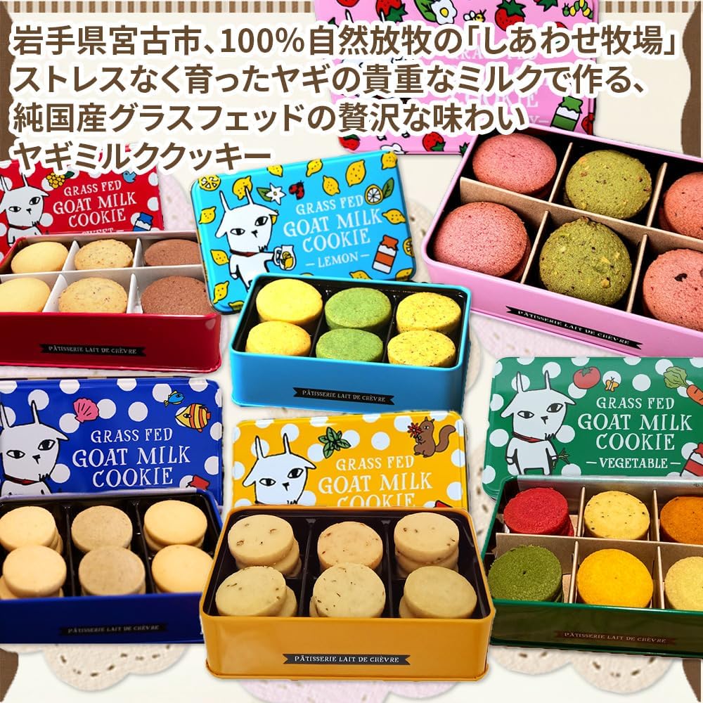 Shiawase Milk Industry, Miyako City, Iwate Prefecture (Goat Milk Cookies, 3 Yellow Cans), Spices & Herbs, Thyme, Majoram, Fennel, Cumin, Pink Pepper, Hanayama Pepper, Instant Delivery