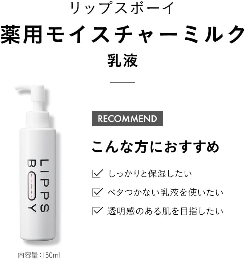 Lips Boy Medicated Milk Lotion, Men's, Dried, Shine, Acne, Moisturizing, 5.1 fl oz (150 ml)