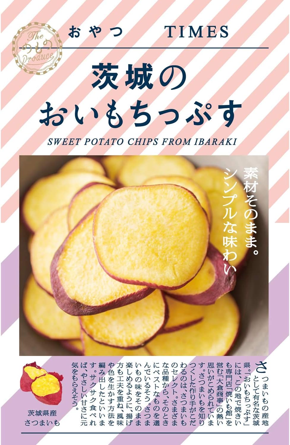 Times Treats Ibaraki Oi Mochibusu 0.7 oz (20 g) x 10 Bags