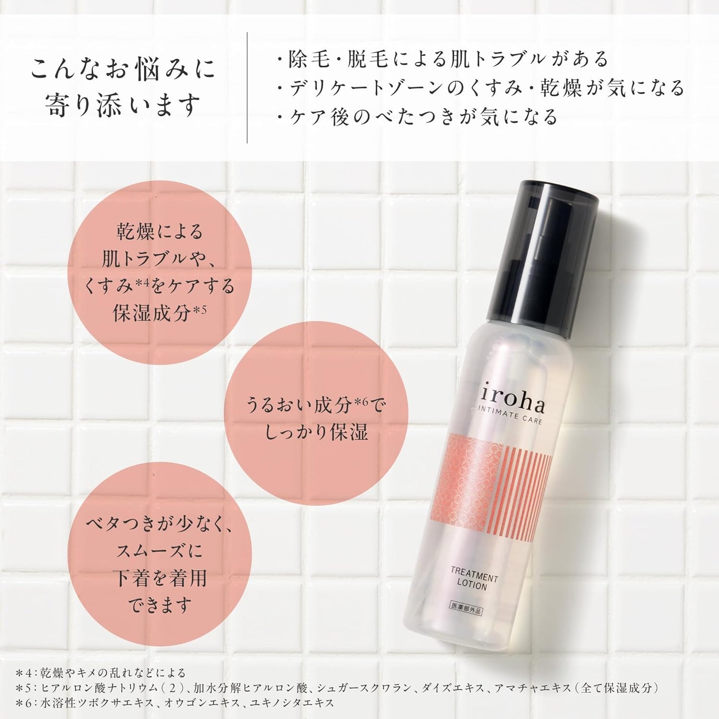 iroha Delicate Zone Lotion