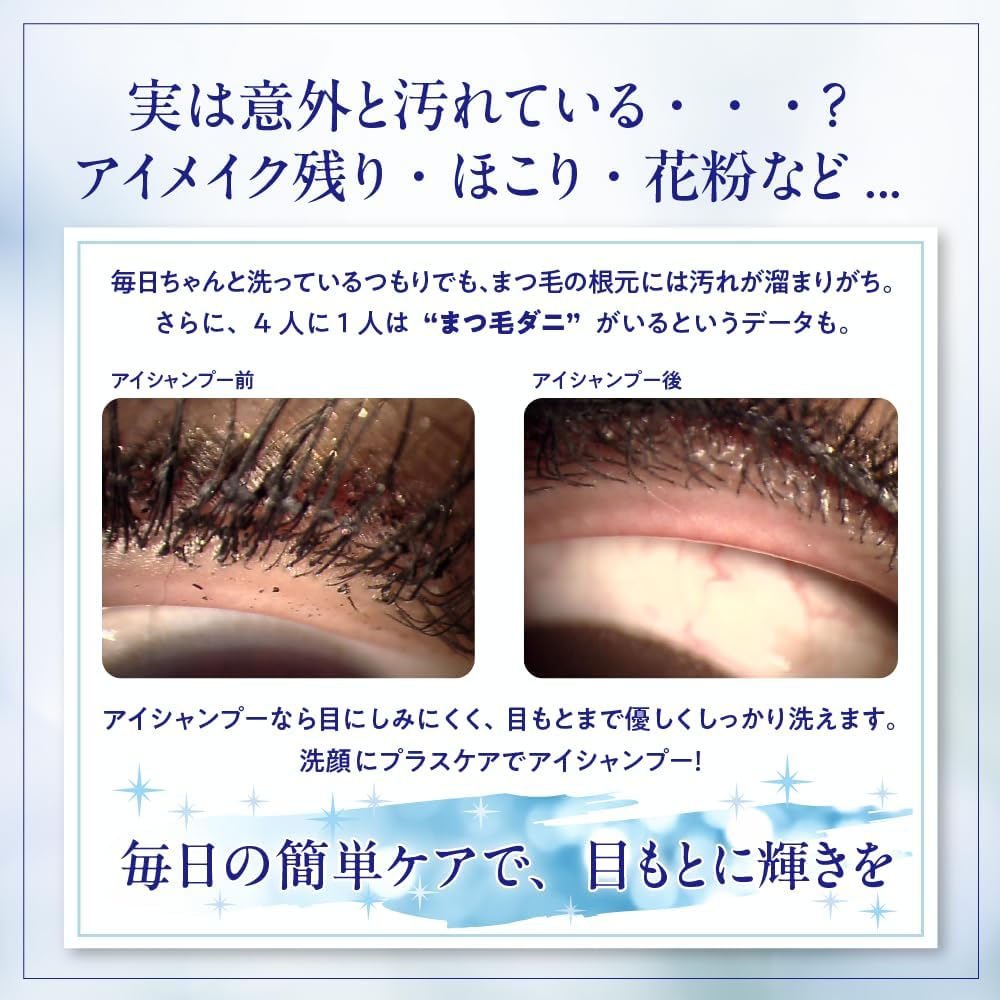 アイシャンプープロ 200ml まつ毛・目もと専用シャンプー 花粉 まつ毛ダニ リッドハイジーン マイボーム腺 洗浄