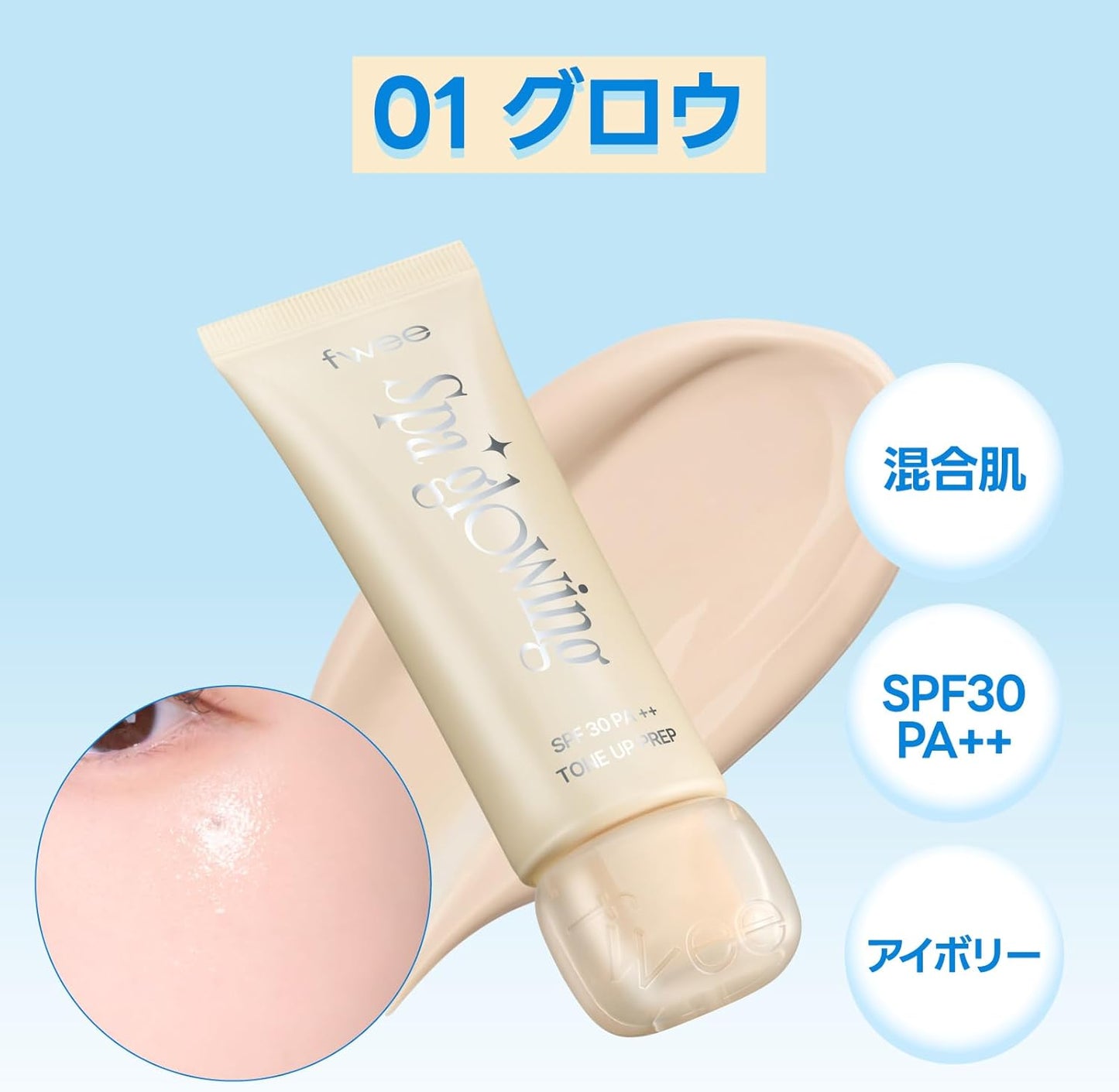 fwee Spa Grow UV Tone Up Base 01 Glow, For Combination Skin, 1.2 fl oz (35 ml)