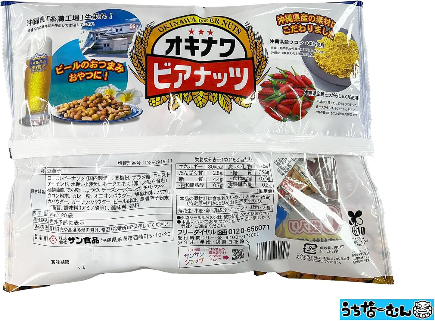 Uchina-Mun Okinawa Beer Nuts (0.6 oz (16 g) x 20 Bags) Okinawa Craft Beer Yeast Snacks Okinawa Souvenir x 1 Bag + Sticker