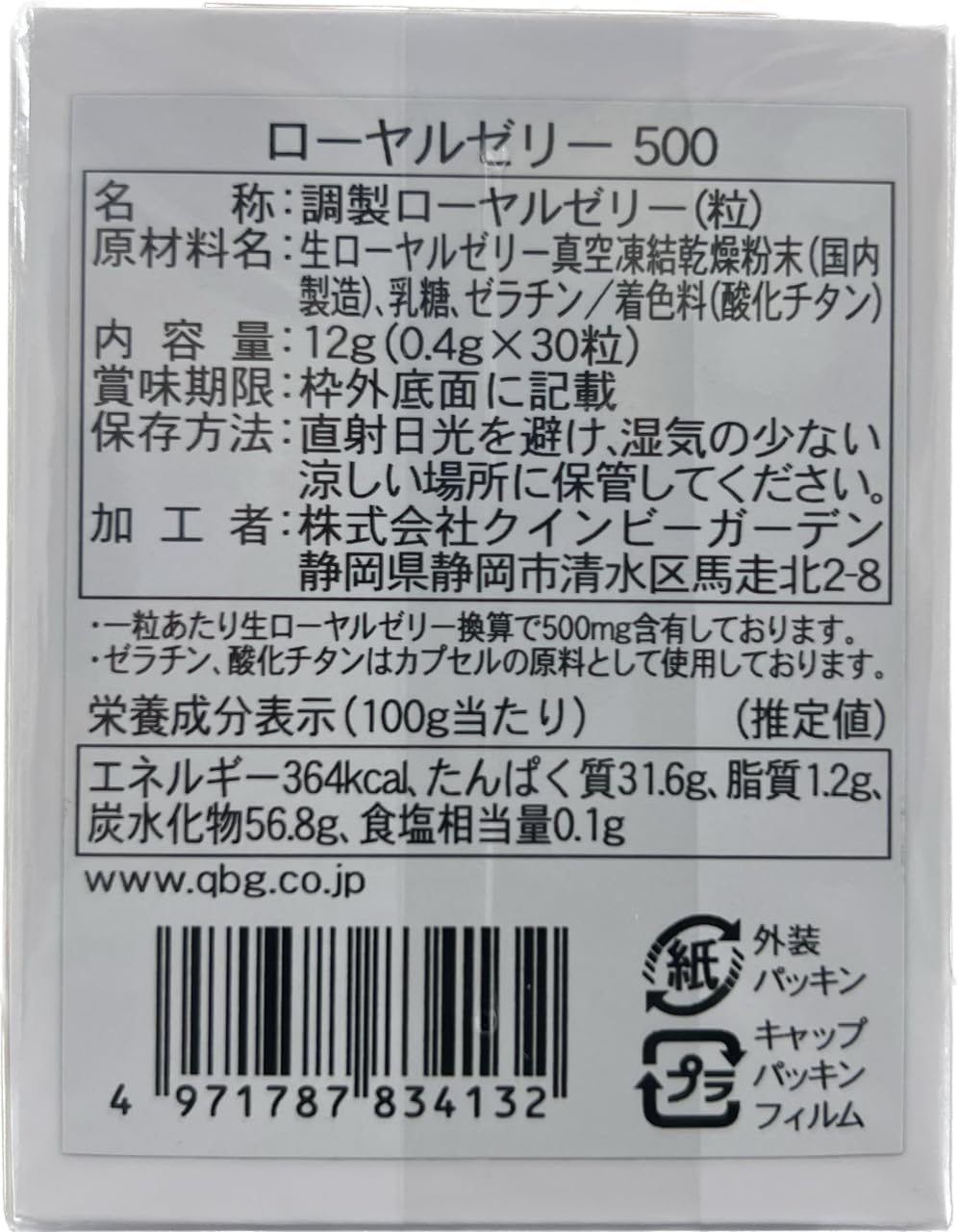 Quimby Garden Royal Jelly 500