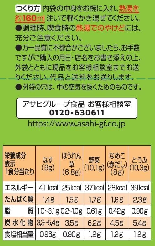 Asahi Group Foods Low Salt Everyday Miso Soup 5-Pack Variety Set