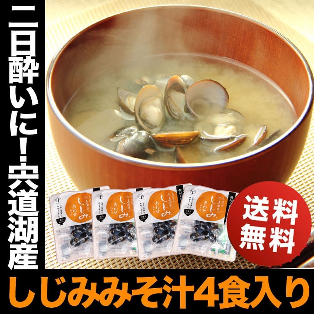 Shijimi Miso Soup 4-Pack Set Shimane Lake Shinji Shijimi (46g×4 servings)