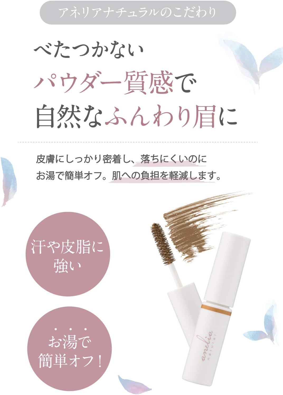 Anelia Natural Additive-Free Eyebrow Mascara [Hypoallergenic Off with Hot Water, Produced by Hina Yoshikawa] 0.2 oz (6.6 g) (Mocha Brown)