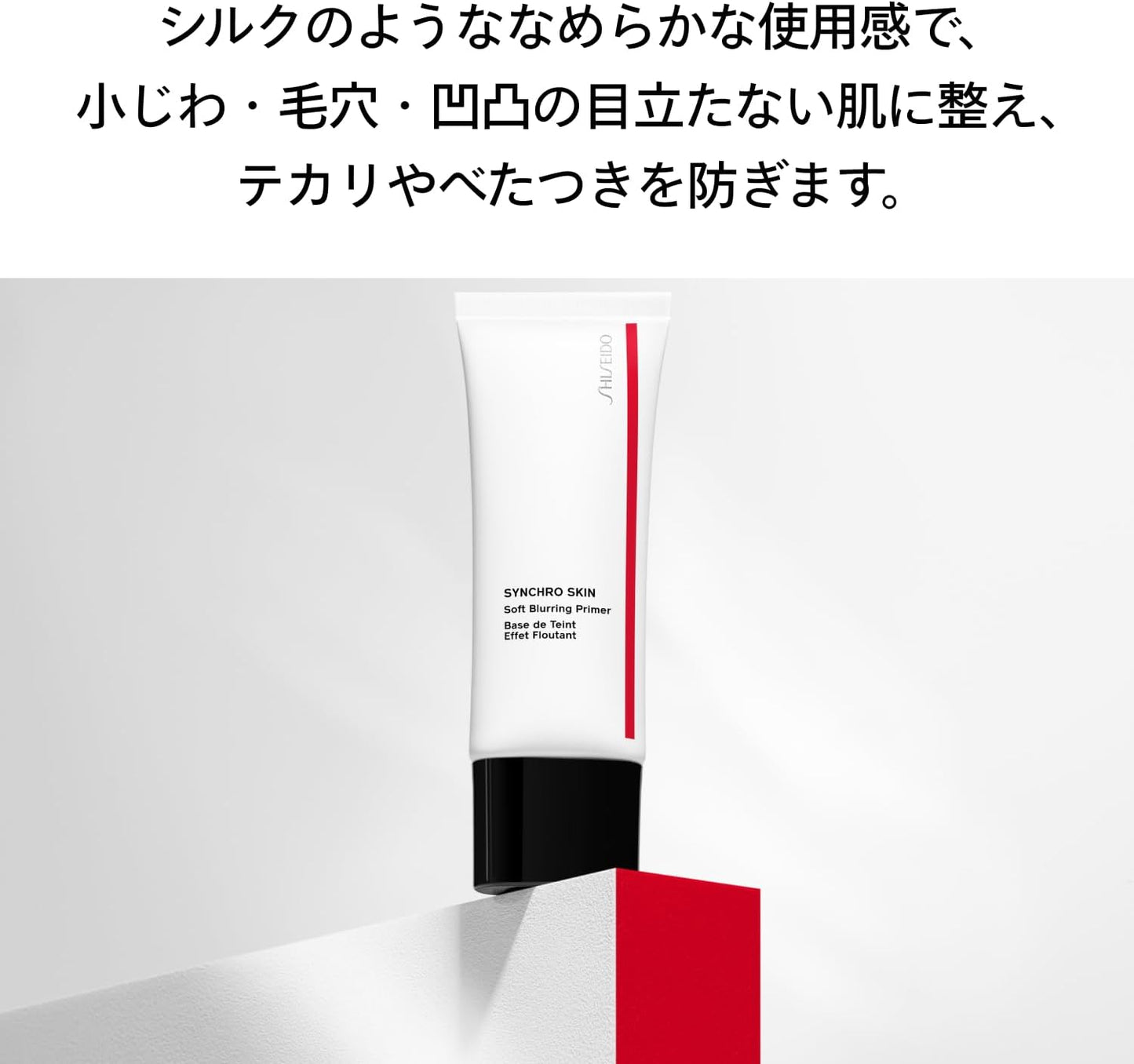 SHISEIDO Makeup Synchroth Skin Soft Blurring Primer 30g