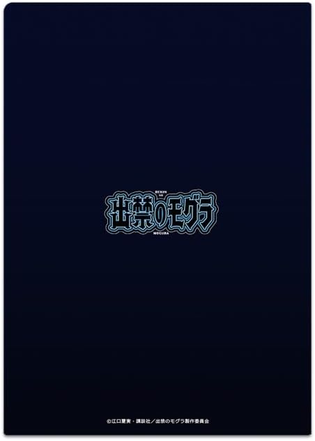 TV anime "Debidden Mogra" Clear File Mogra (Makuji)